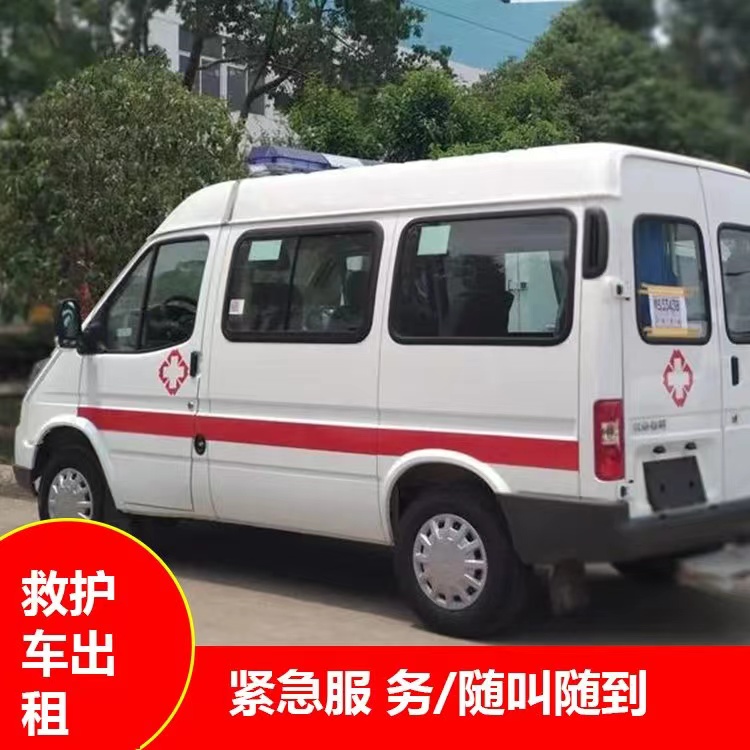 东路镇瘫痪租赁救护车转运 —— 提升急救效率，守护生命安全